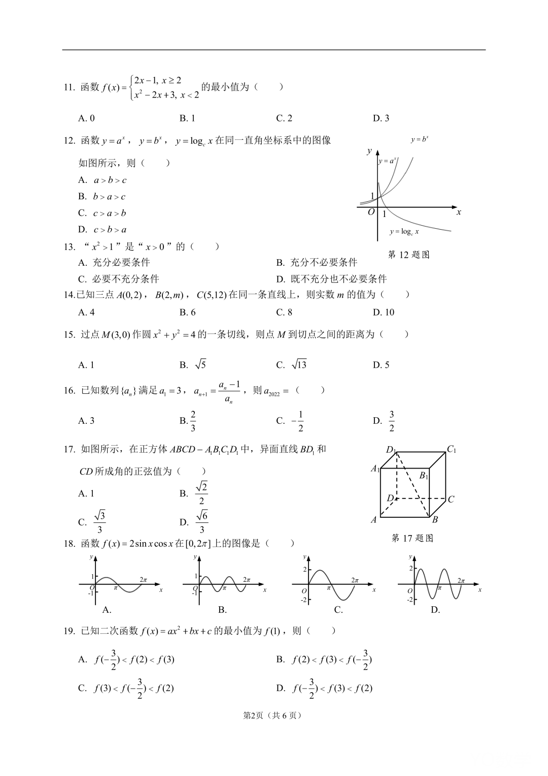 2022年浙江省单独考试招生文化考试数学试卷及答案解析