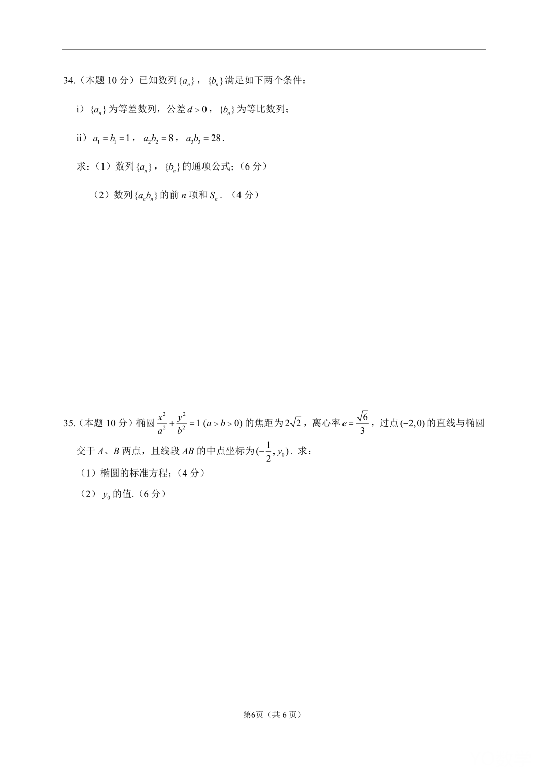 2022年浙江省单独考试招生文化考试数学试卷及答案解析