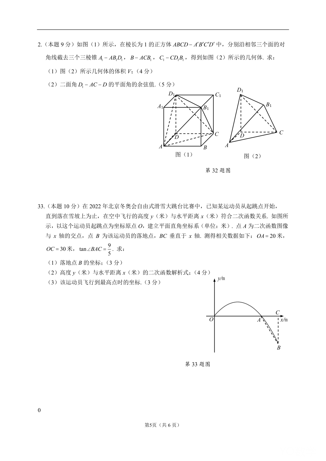 2022年浙江省单独考试招生文化考试数学试卷及答案解析
