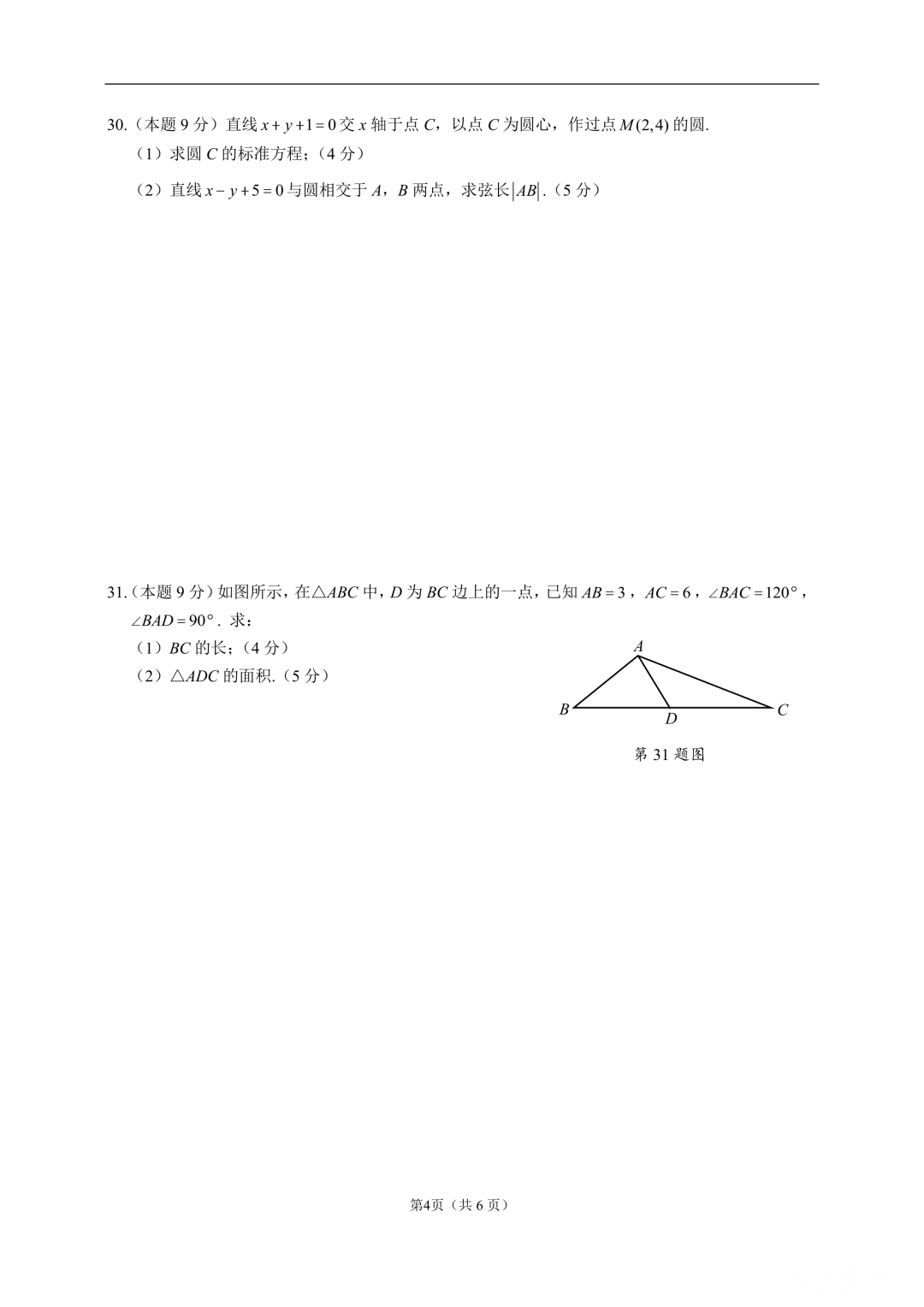 2022年浙江省单独考试招生文化考试数学试卷及答案解析