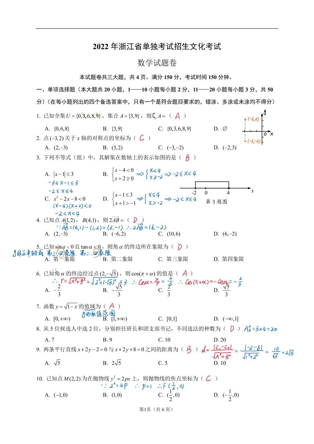 2022年浙江省单独考试招生文化考试数学试卷及答案解析