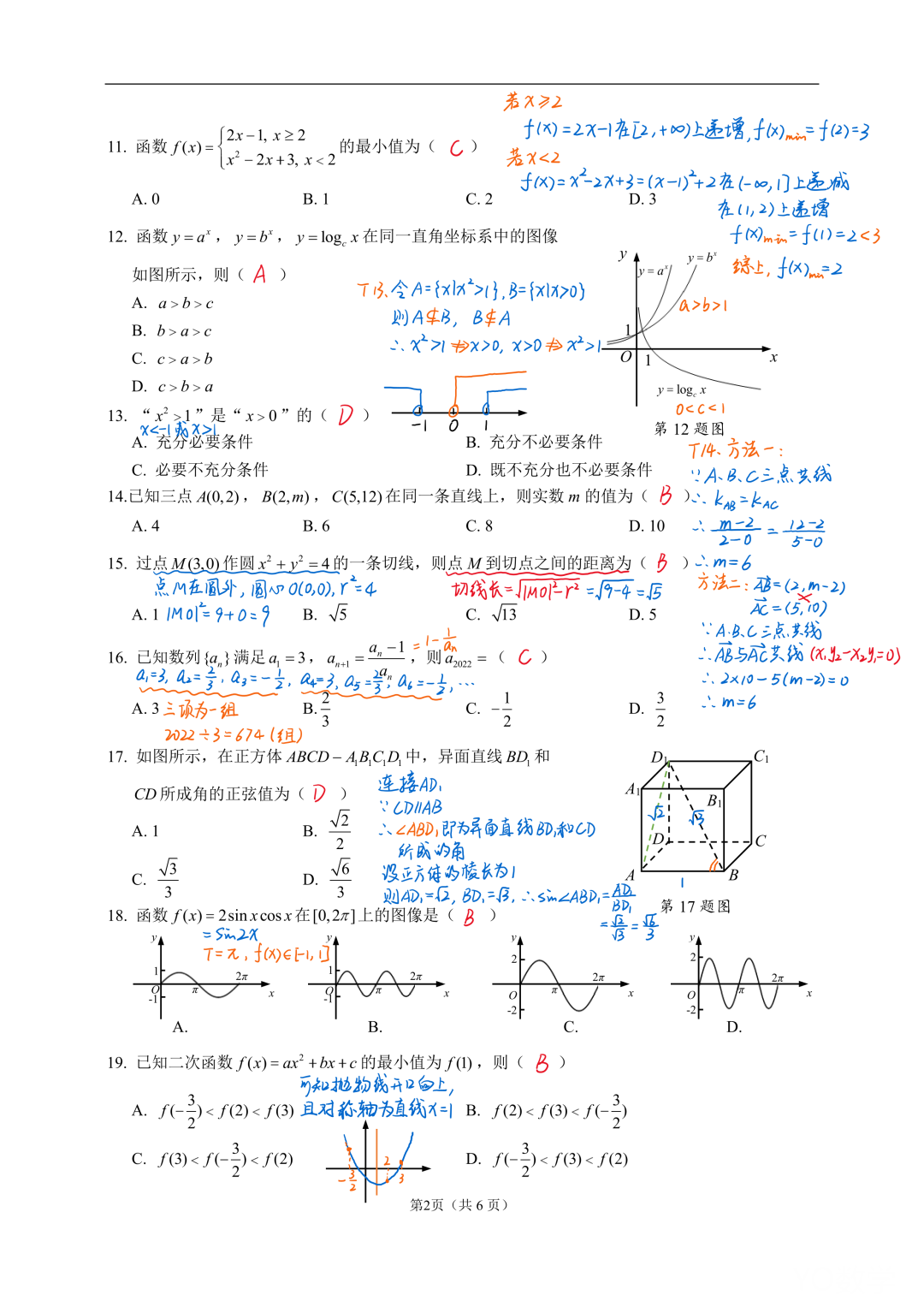 2022年浙江省单独考试招生文化考试数学试卷及答案解析