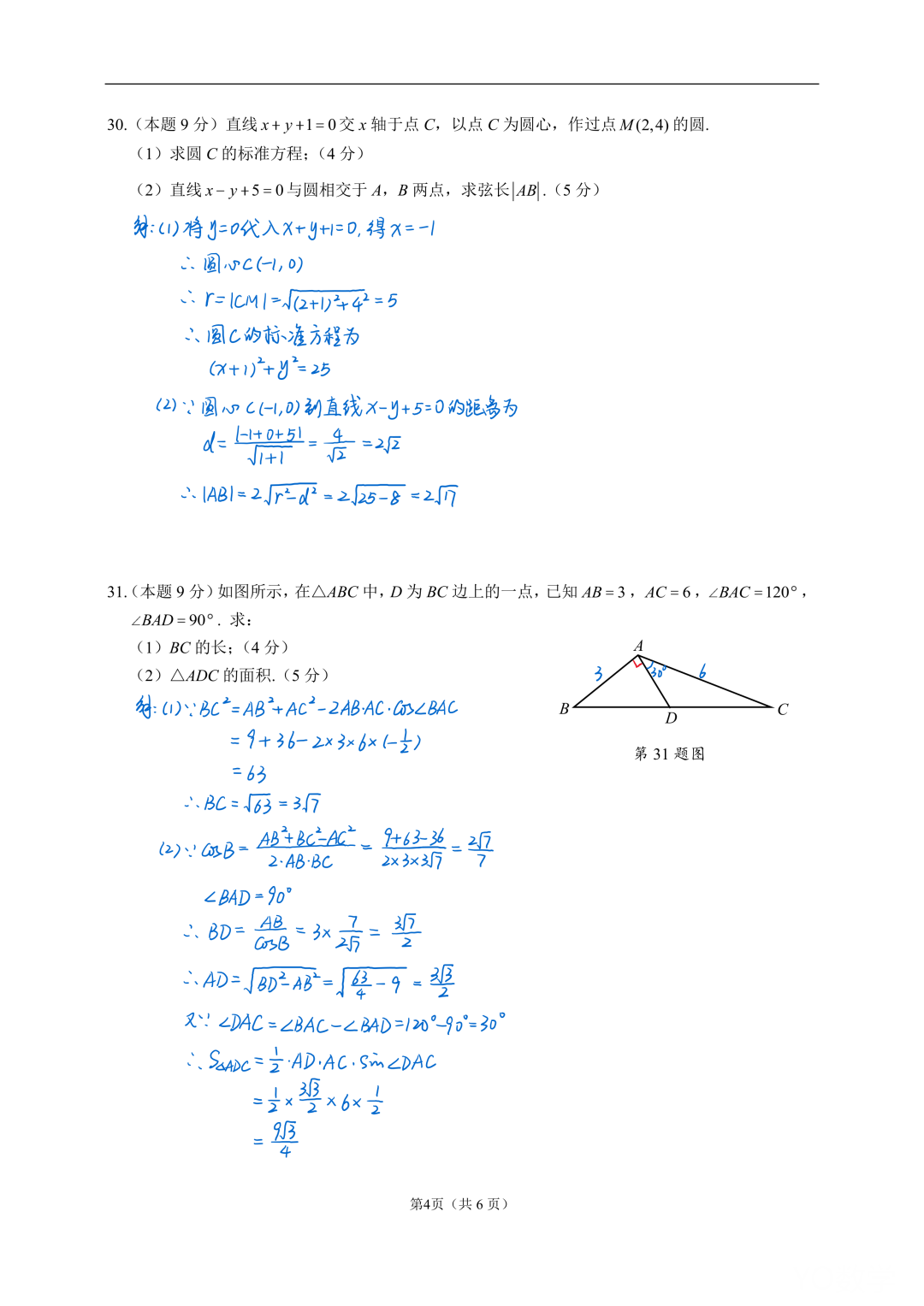 2022年浙江省单独考试招生文化考试数学试卷及答案解析