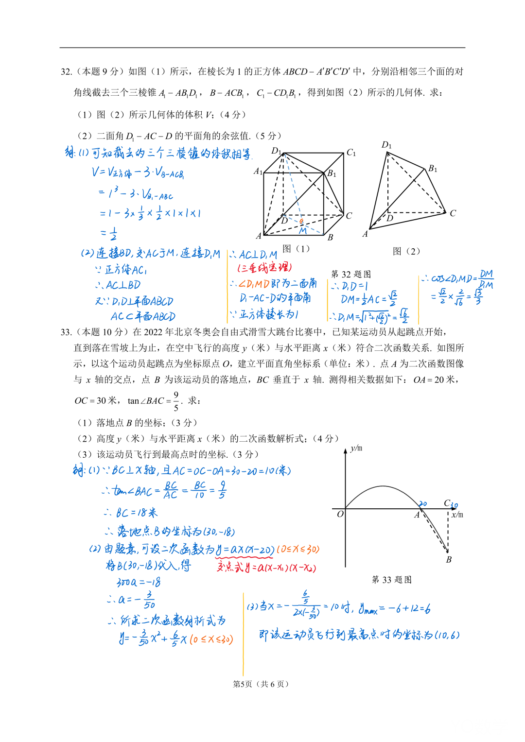 2022年浙江省单独考试招生文化考试数学试卷及答案解析