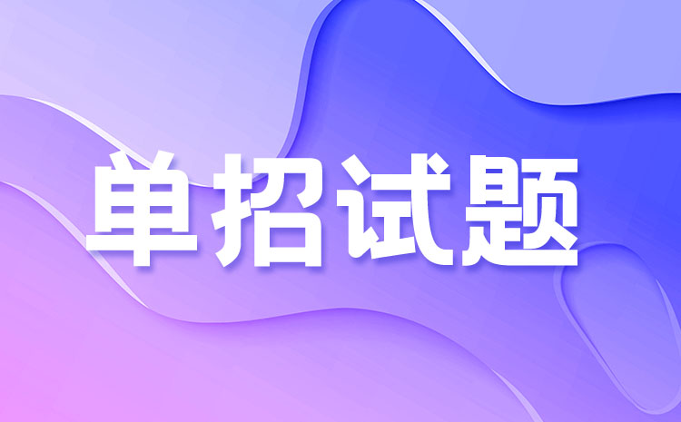 2023年浙江邮电职业技术学院单考单招语文模拟试题
