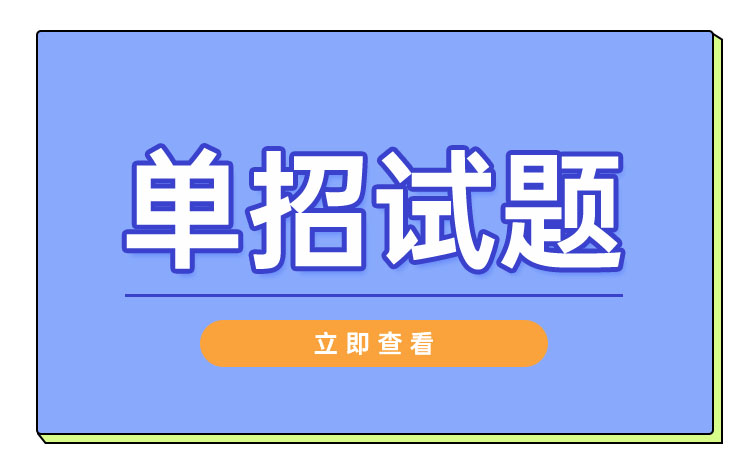 2023年台州职业技术学院单考单招英语模拟试题