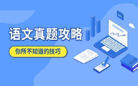 2024浙江单招语文每日一练