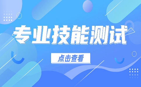 浙江单考单招艺术类职业技能操作考试