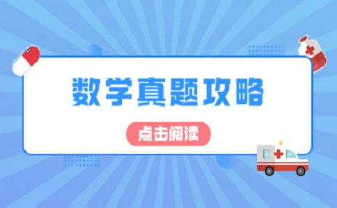 浙江单考单招数学考试